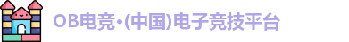OB电竞